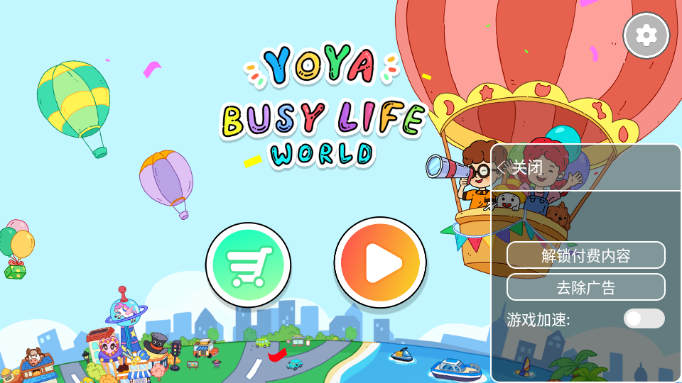 YoYa世界全部解锁免费版2022 YoYa世界全部解锁免费版2022