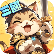 喵将三国内置菜单版v1.0.61 安卓版
