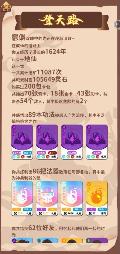 卡包修仙免广告版 卡包修仙免广告版
