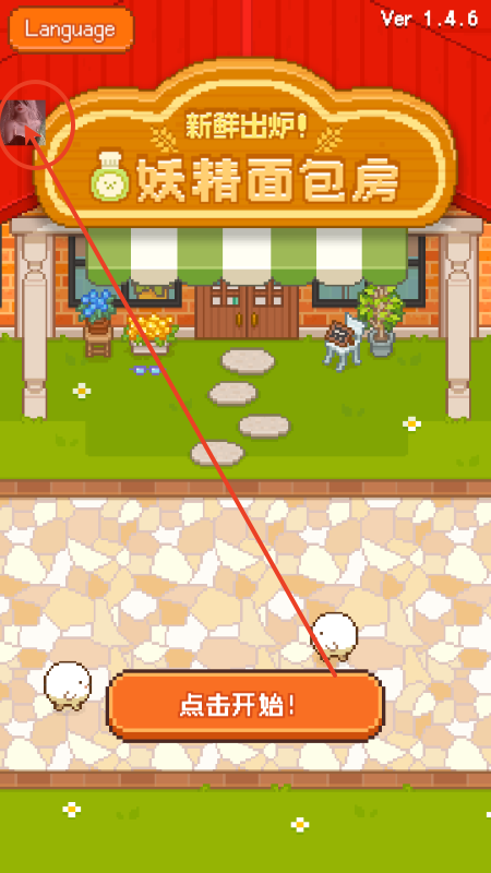 妖精的烘焙工坊无限金币 妖精的烘焙工坊无限金币