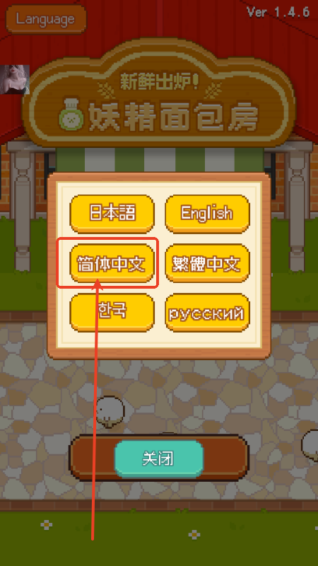 妖精的烘焙工坊无限金币 妖精的烘焙工坊无限金币