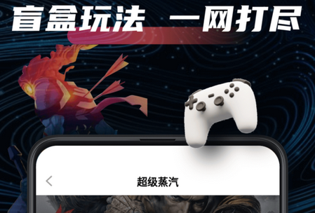 SteamPro超级蒸汽app SteamPro超级蒸汽app