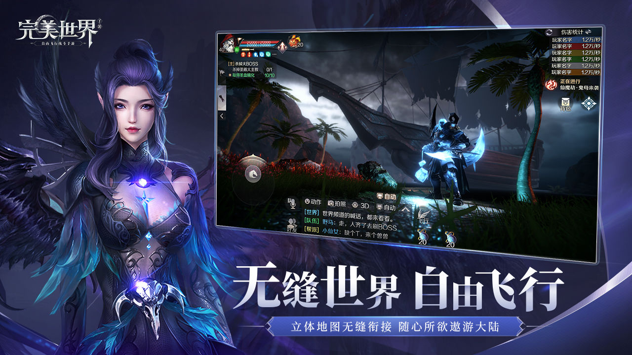 完美世界手游 完美世界手游