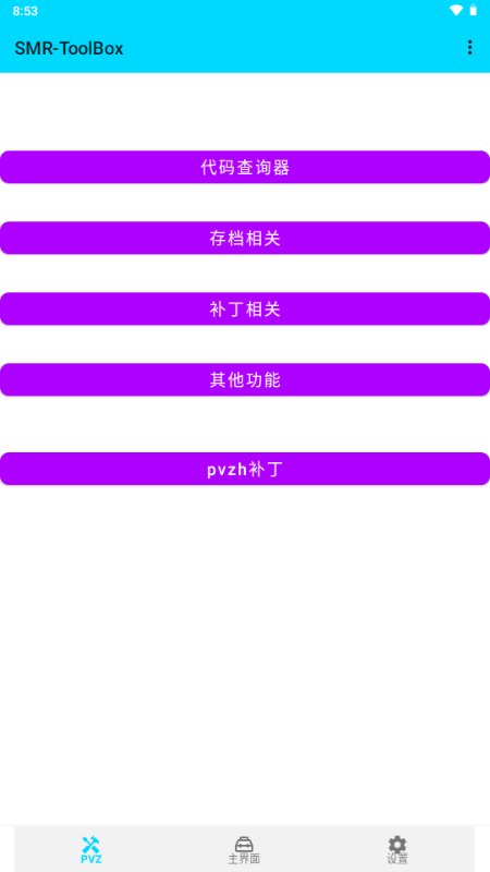 PVZ2修改神器(SMR-ToolBox)