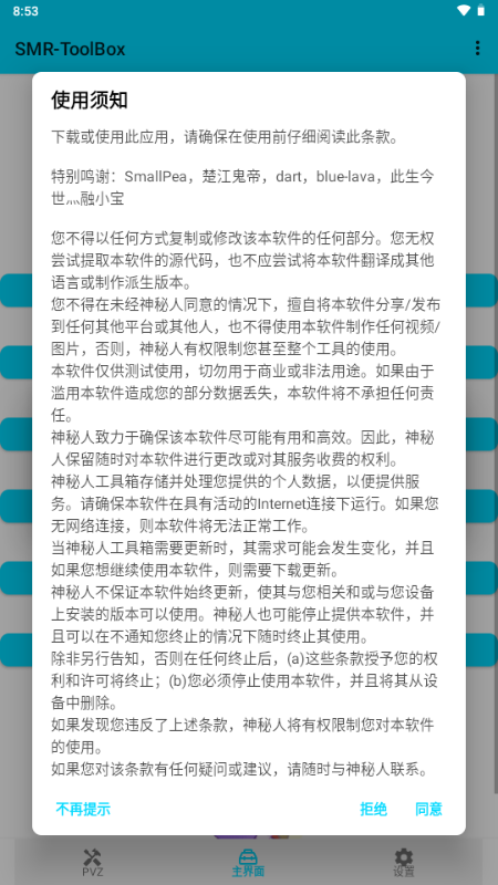 PVZ2修改神器(SMR-ToolBox)