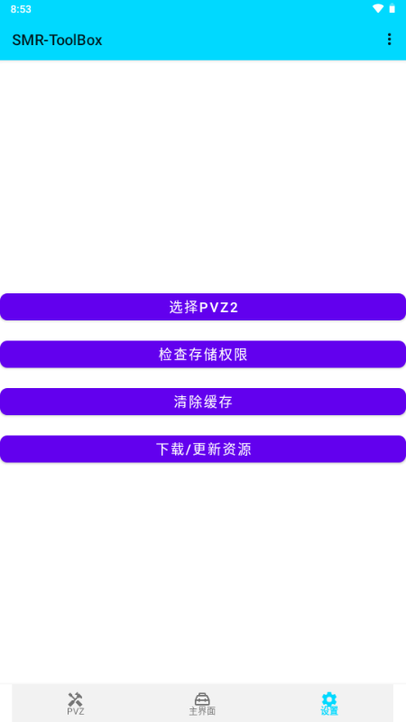PVZ2修改神器(SMR-ToolBox)