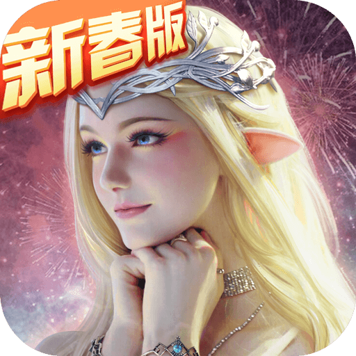 永恒纪元游戏九游最新版v3.85.2 安