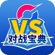 口袋对战宝典app最新版V14.6.0