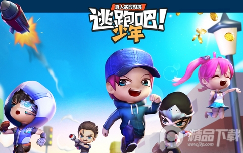 逃跑吧少年九游版客户端免费版 逃跑吧少年九游版客户端免费版