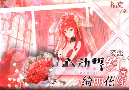 零之战线0.1折免费买断版 零之战线0.1折免费买断版