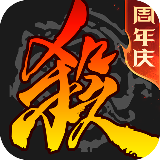三国杀移动版国际服v4.5.6 安卓版