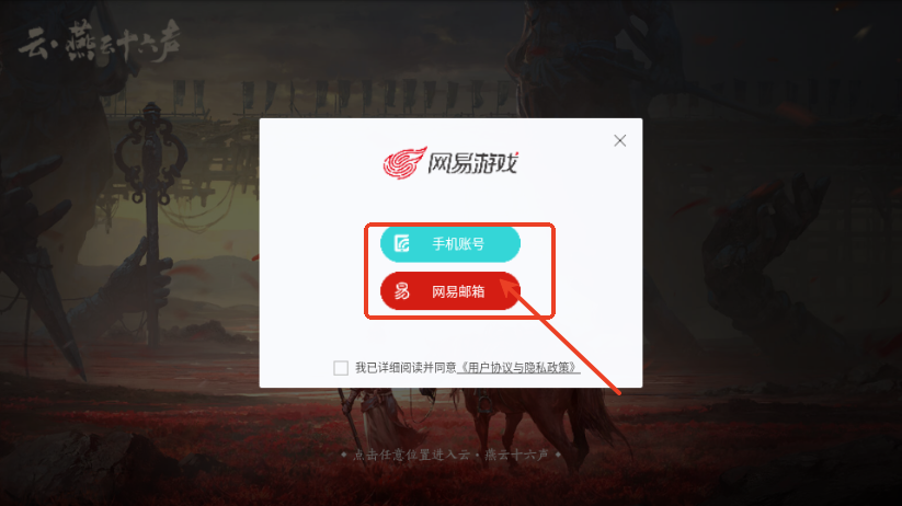 云燕云十六声云游戏官方正版 云燕云十六声云游戏官方正版