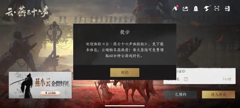 云燕云十六声云游戏官方正版 云燕云十六声云游戏官方正版
