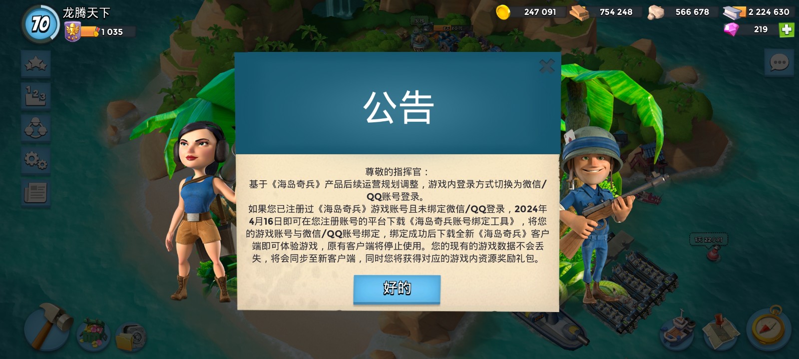 乐游方舟海岛奇兵账号绑定工具 乐游方舟海岛奇兵账号绑定工具