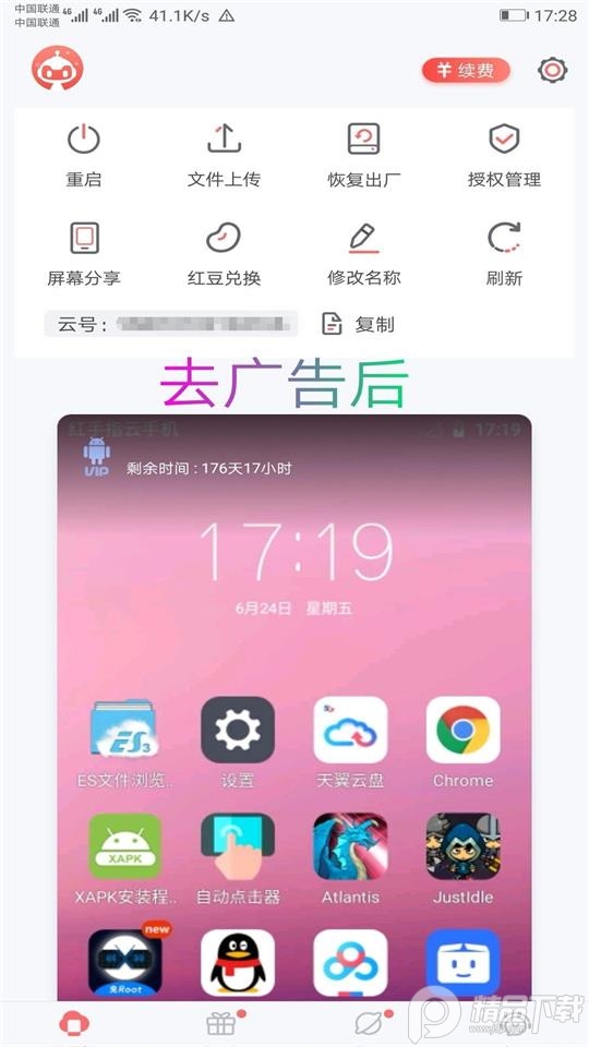 红手指云手机无广告版, 红手指云手机无广告版 红手指云手机无广告版, 红手指云手机无广告版