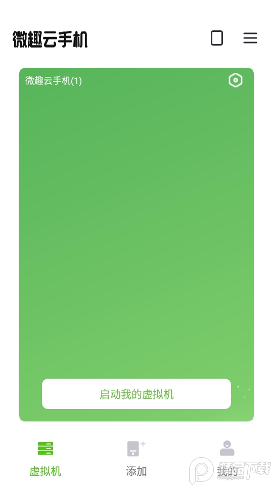 微趣云手机虚拟机app 微趣云手机虚拟机app