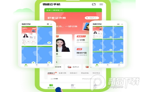 微趣云手机虚拟机app 微趣云手机虚拟机app