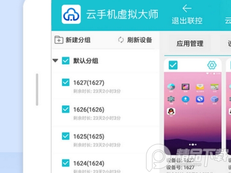 云手机虚拟大师app 云手机虚拟大师app