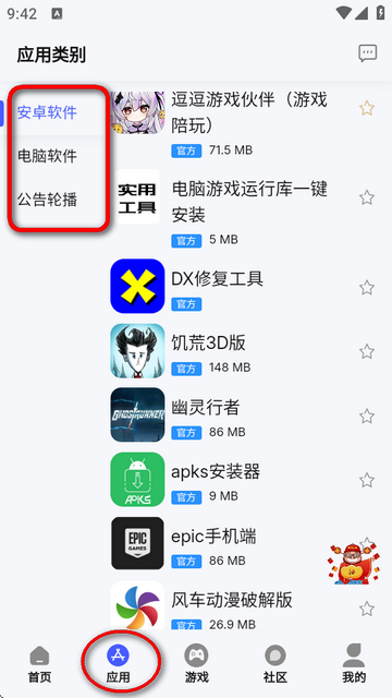 舜舜游戏盒9.5.5官方最新版 舜舜游戏盒9.5.5官方最新版