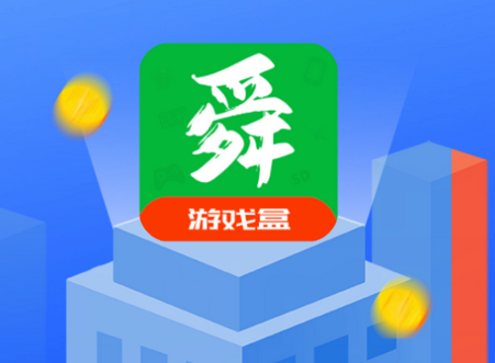 舜舜游戏盒app手机版 舜舜游戏盒app手机版