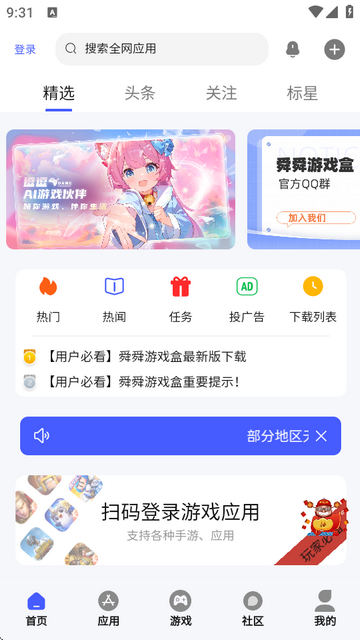 舜舜游戏盒app手机版 舜舜游戏盒app手机版