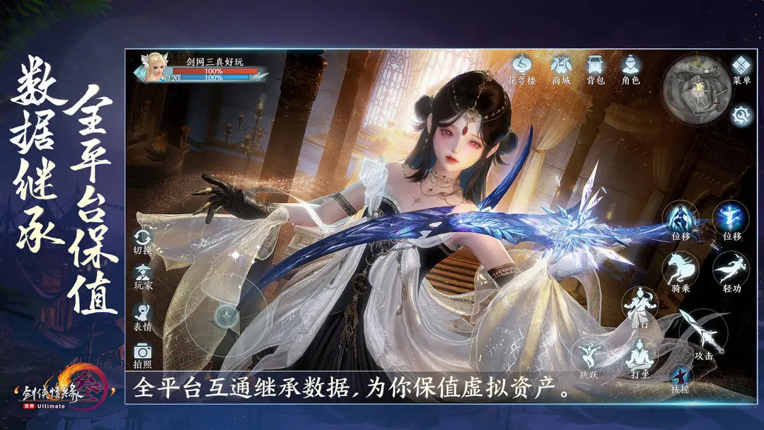 云剑网3无界