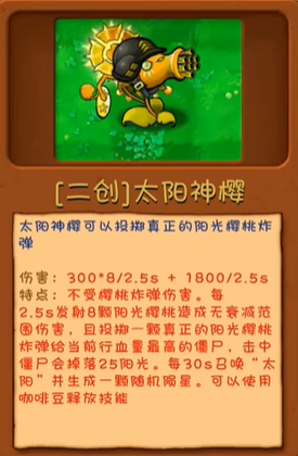 PVZ高数带我飞二创版