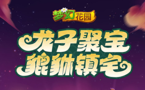 梦幻花园vivo渠道服 梦幻花园vivo渠道服