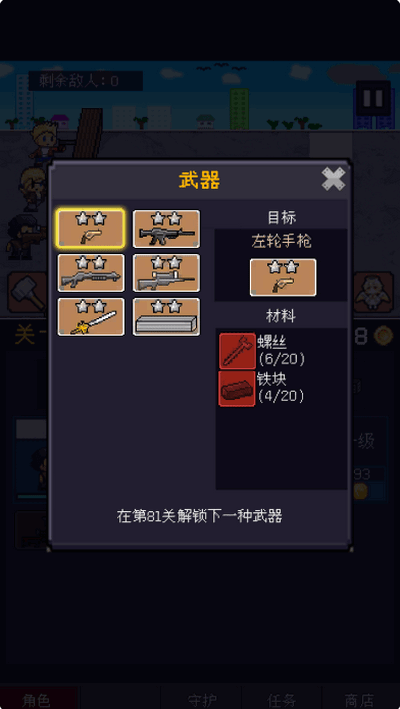 小小像素守卫手游 小小像素守卫手游