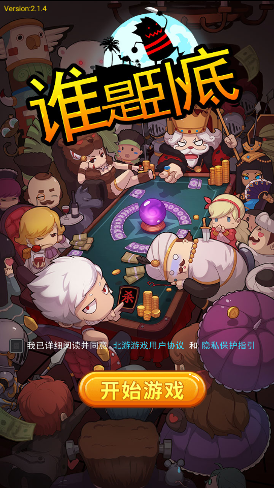 谁是卧底游戏 谁是卧底游戏