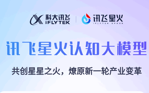 科大讯飞星火app官方最新版 科大讯飞星火app官方最新版