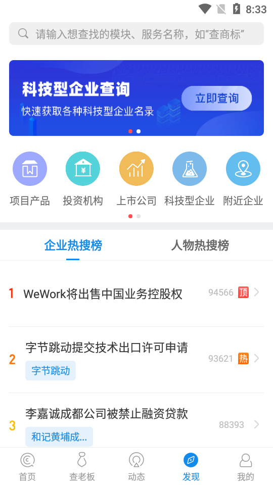 企查查企业信用信息查询 企查查企业信用信息查询