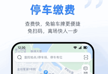 捷停车appapp最新版 捷停车appapp最新版