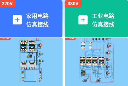 电工仿真软件安卓版