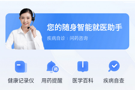 微医在线问诊