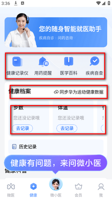 微医在线问诊