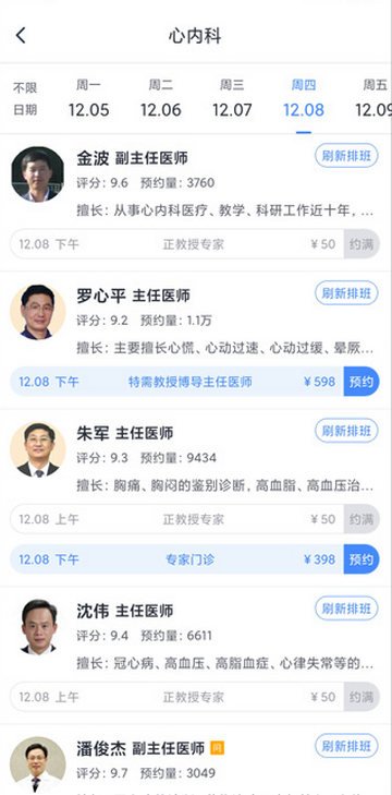 微医在线问诊