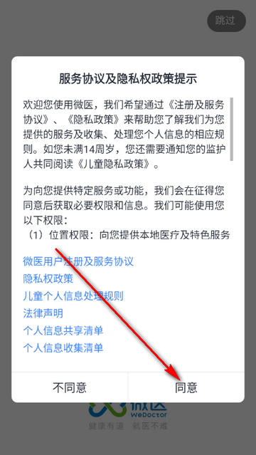 微医在线问诊