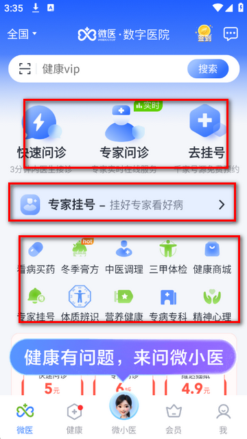 微医在线问诊