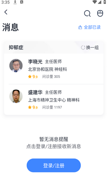 微医在线问诊