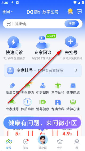 微医在线问诊