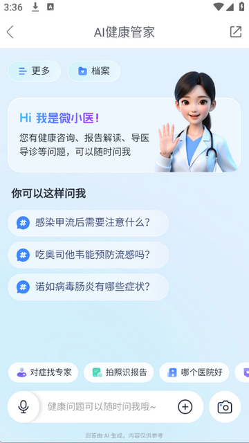 微医在线问诊