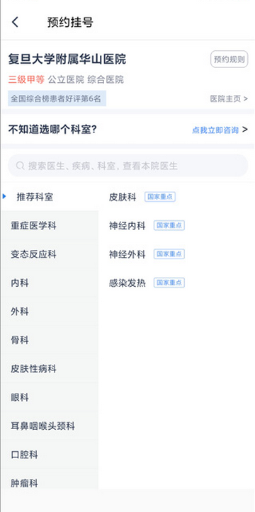 微医在线问诊
