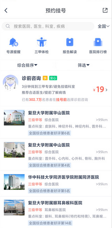 微医在线问诊