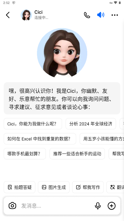 豆包Ai海外版(Cici)