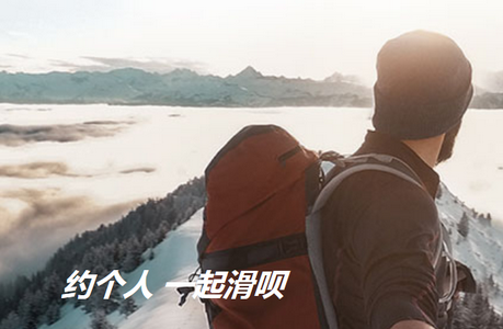 滑呗客户端 滑呗客户端