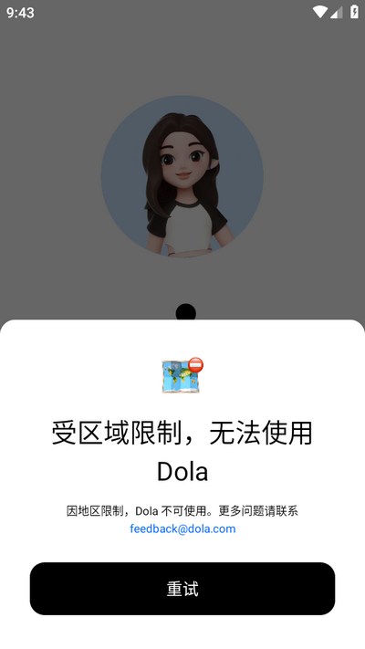 豆包国际版Dola