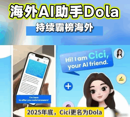 豆包国际版Dola