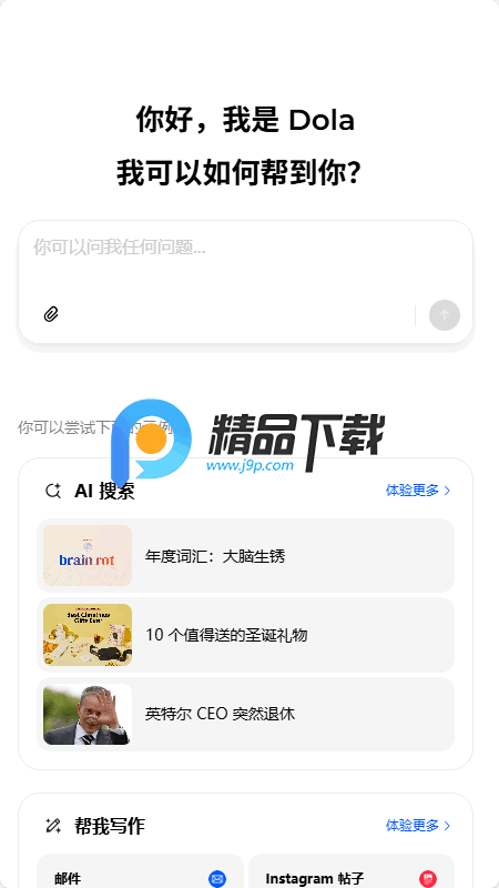 Dola Ai最新版(原cici)