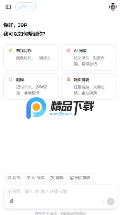 豆包国际版Dola
